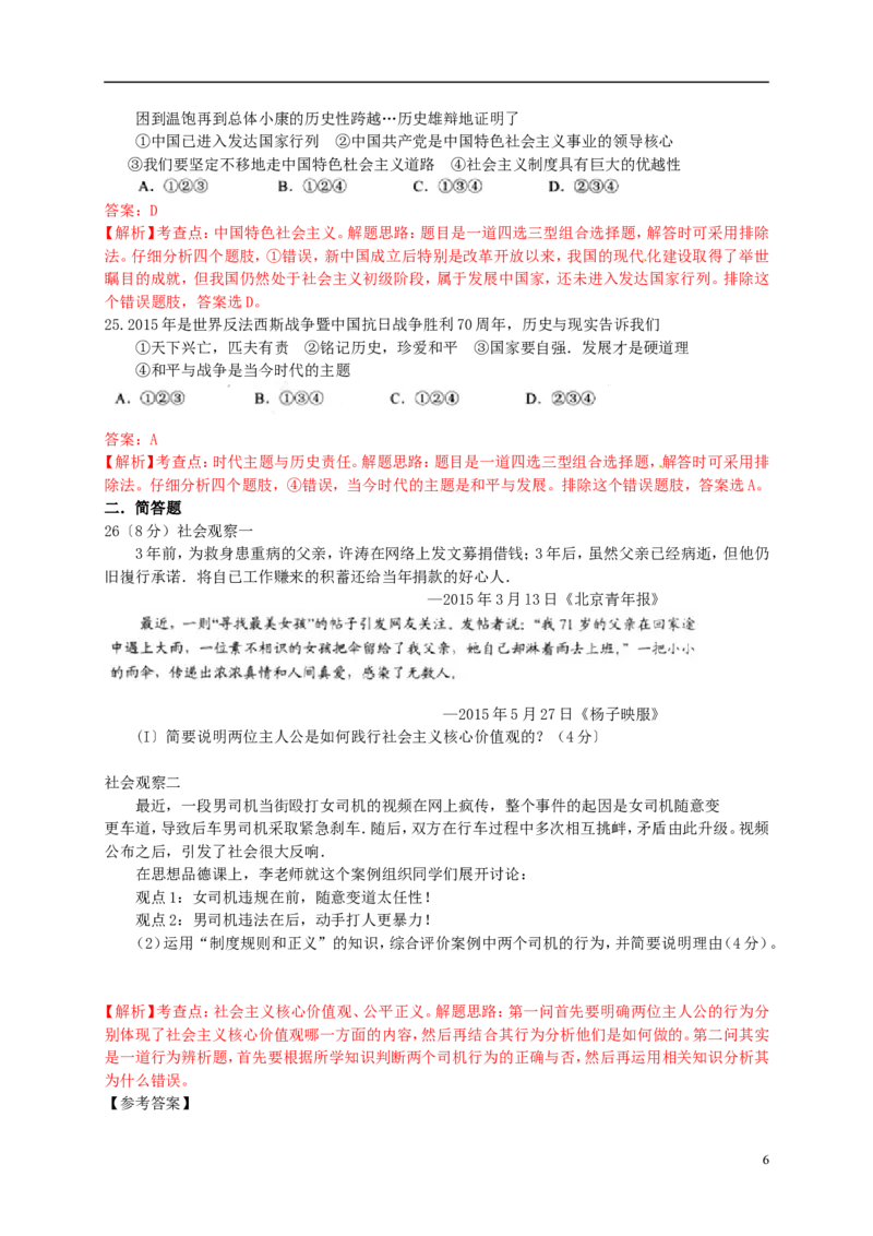 云南省昆明市2015年中考政治真题试题（含解析）_7.政治中考真题2015-2024年_2015年全国中考政治113份