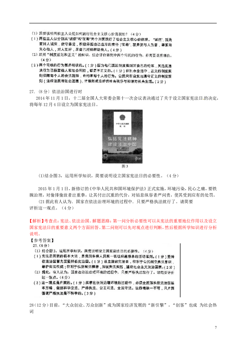 云南省昆明市2015年中考政治真题试题（含解析）_7.政治中考真题2015-2024年_2015年全国中考政治113份