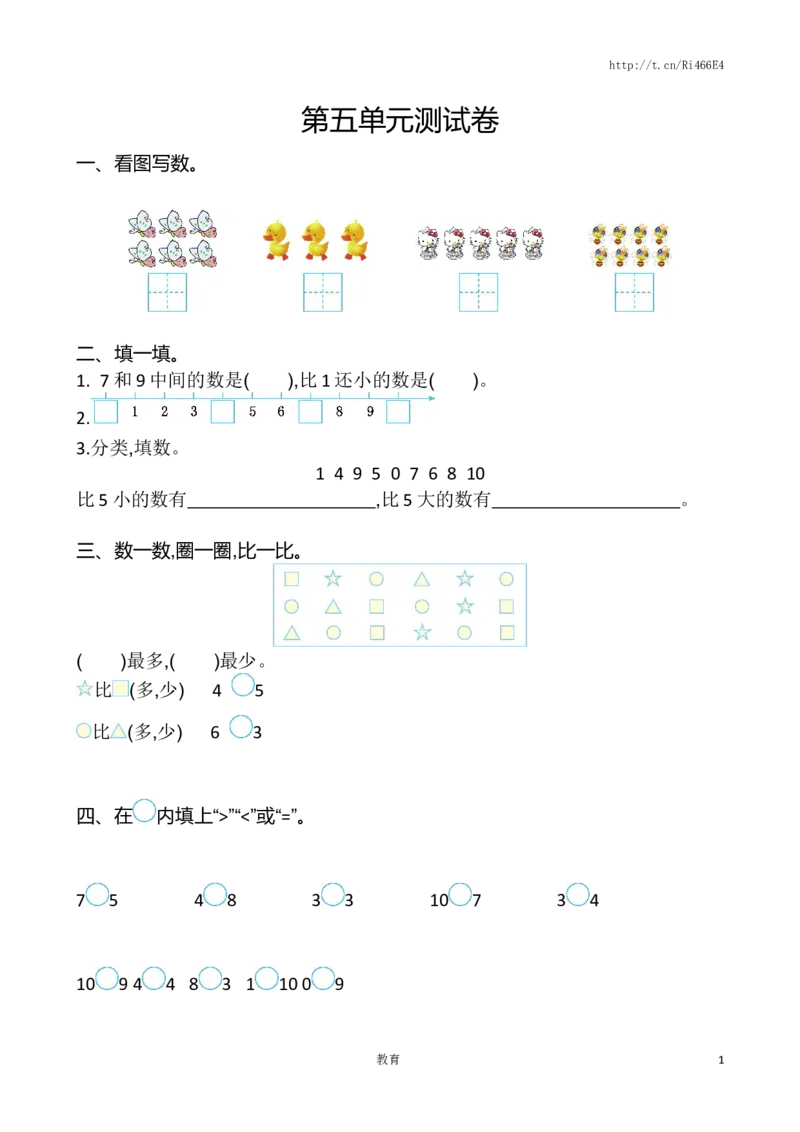 苏教版数学一年级上学期第5单元测试卷_小学1-6年级全部试卷_数学_一年级_3-6-3、小学一年级数学上册_3-6-3-2、练习题、作业、试题、试卷_苏教版_单元测试卷