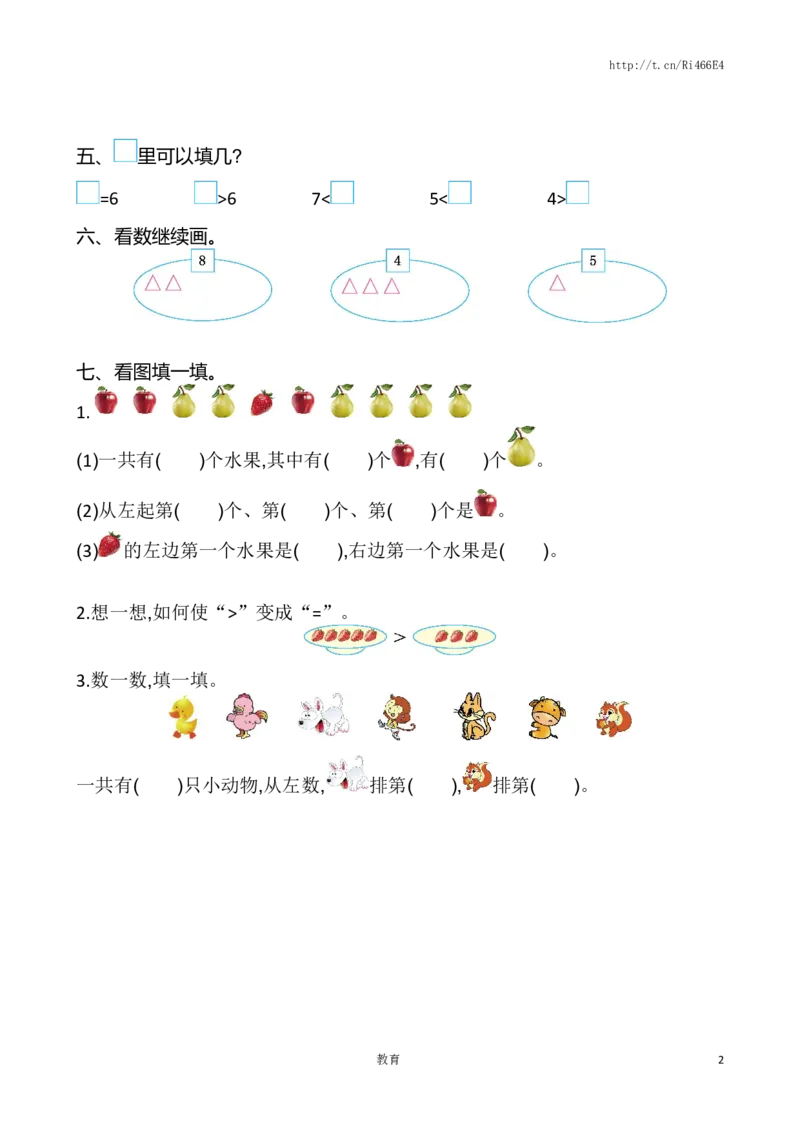 苏教版数学一年级上学期第5单元测试卷_小学1-6年级全部试卷_数学_一年级_3-6-3、小学一年级数学上册_3-6-3-2、练习题、作业、试题、试卷_苏教版_单元测试卷