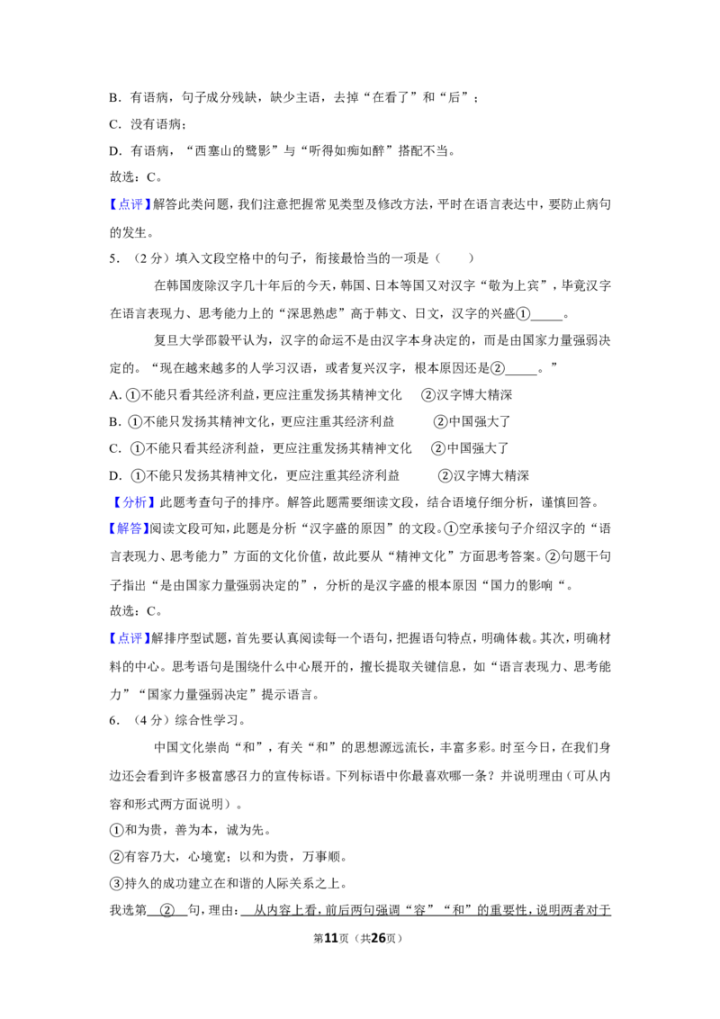 2019年湖北省黄石市中考语文试卷（含解析版）_中考真题_1.语文中考真题2015-2024年_地区卷_湖北省_湖北黄石语文12-21