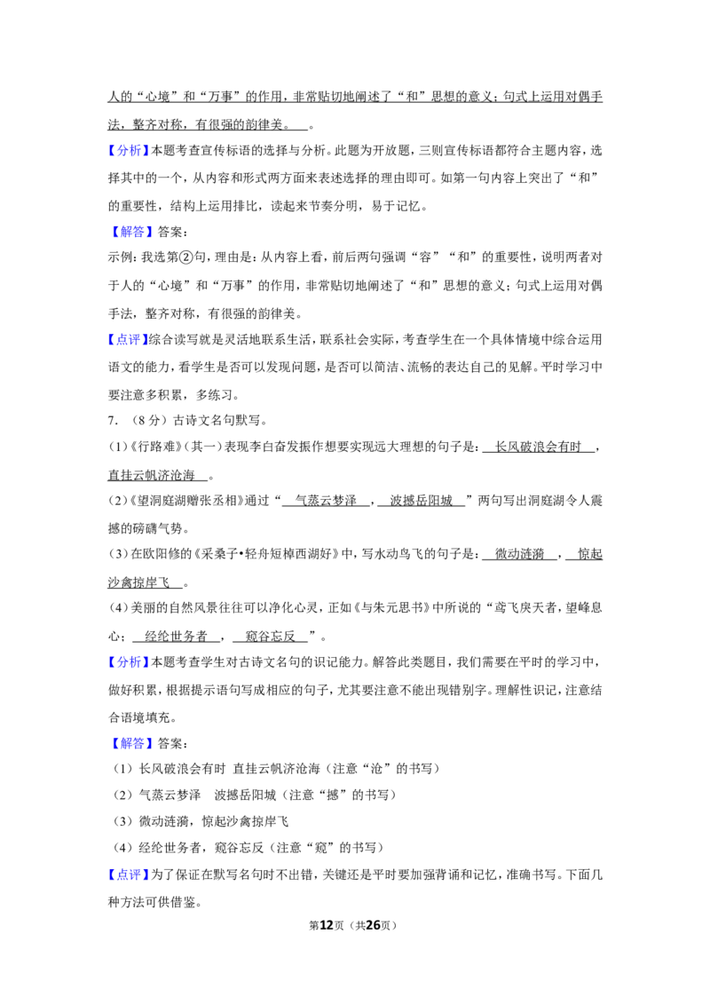2019年湖北省黄石市中考语文试卷（含解析版）_中考真题_1.语文中考真题2015-2024年_地区卷_湖北省_湖北黄石语文12-21