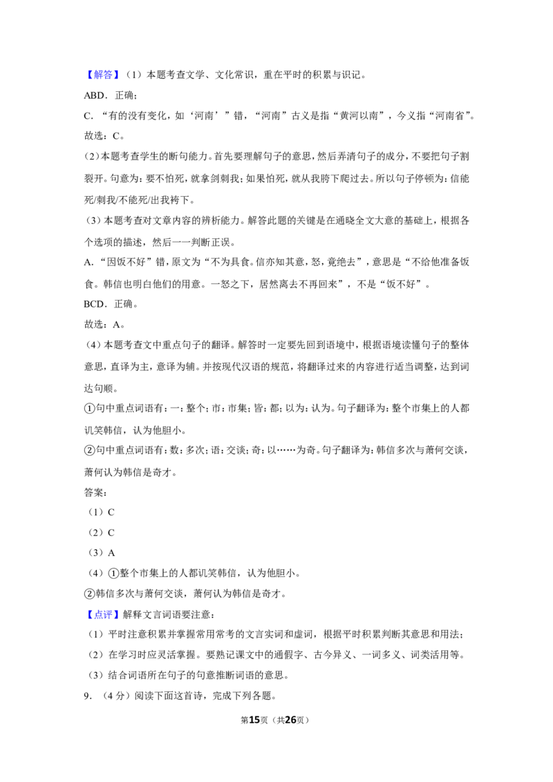 2019年湖北省黄石市中考语文试卷（含解析版）_中考真题_1.语文中考真题2015-2024年_地区卷_湖北省_湖北黄石语文12-21