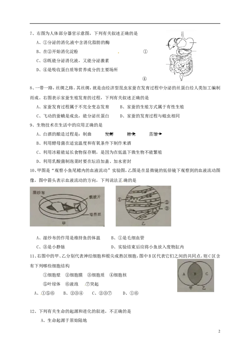 四川省内江市2017年中考生物真题试题（含答案）_8.生物中考真题2015-2024年_2017年全国中考生物124份