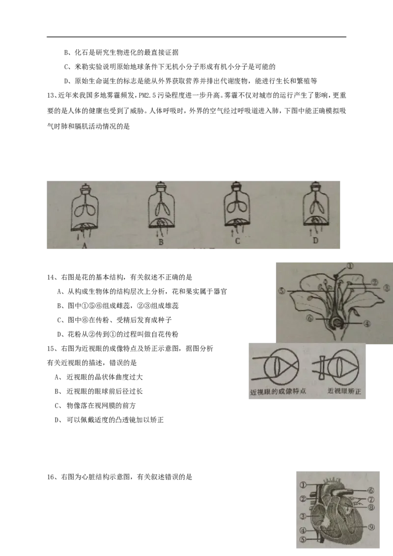 四川省内江市2017年中考生物真题试题（含答案）_8.生物中考真题2015-2024年_2017年全国中考生物124份
