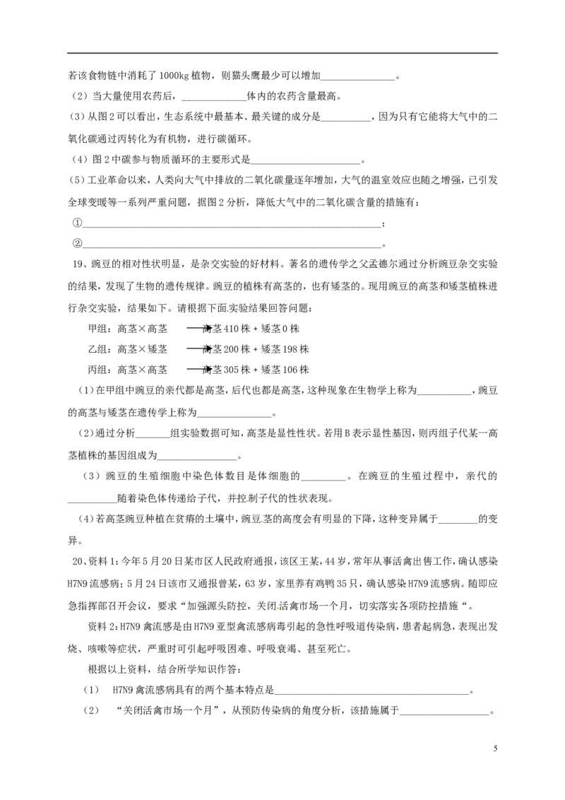 四川省内江市2017年中考生物真题试题（含答案）_8.生物中考真题2015-2024年_2017年全国中考生物124份
