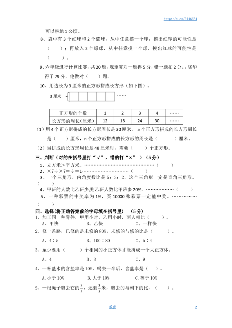 苏教版数学六年级上学期期末测试卷12_小学1-6年级全部试卷_数学_六年级_3-11-3、小学六年级数学上册_3-11-3-2、练习题、作业、试题、试卷_苏教版_期末测试卷