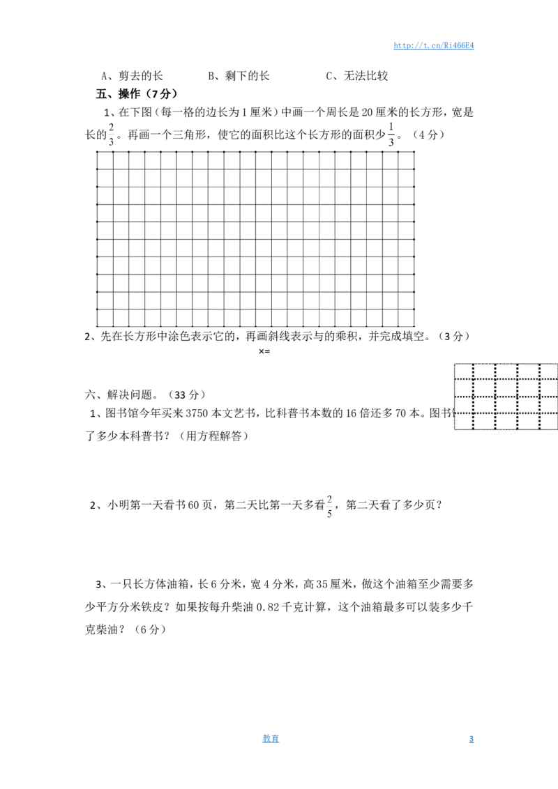 苏教版数学六年级上学期期末测试卷12_小学1-6年级全部试卷_数学_六年级_3-11-3、小学六年级数学上册_3-11-3-2、练习题、作业、试题、试卷_苏教版_期末测试卷