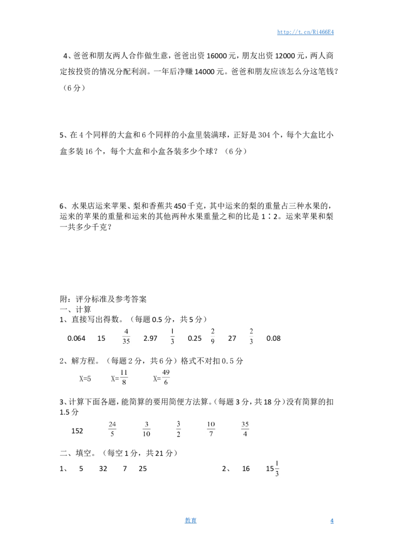 苏教版数学六年级上学期期末测试卷12_小学1-6年级全部试卷_数学_六年级_3-11-3、小学六年级数学上册_3-11-3-2、练习题、作业、试题、试卷_苏教版_期末测试卷