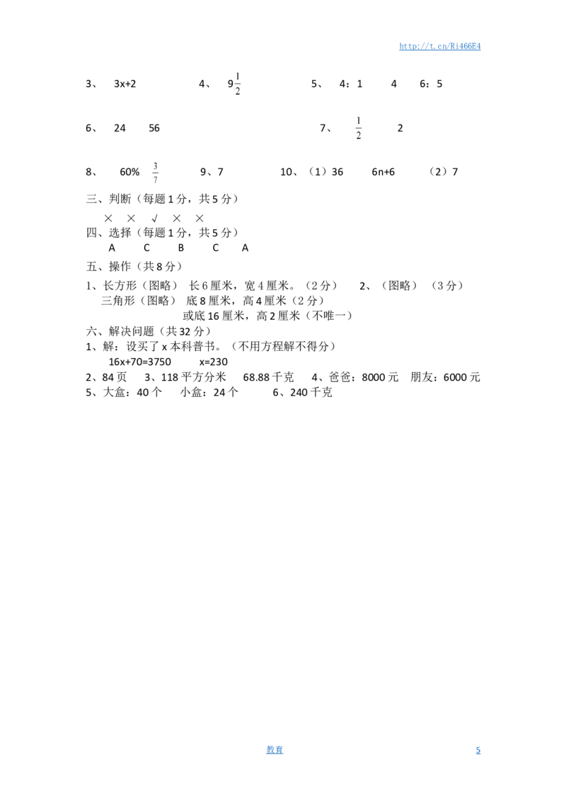 苏教版数学六年级上学期期末测试卷12_小学1-6年级全部试卷_数学_六年级_3-11-3、小学六年级数学上册_3-11-3-2、练习题、作业、试题、试卷_苏教版_期末测试卷