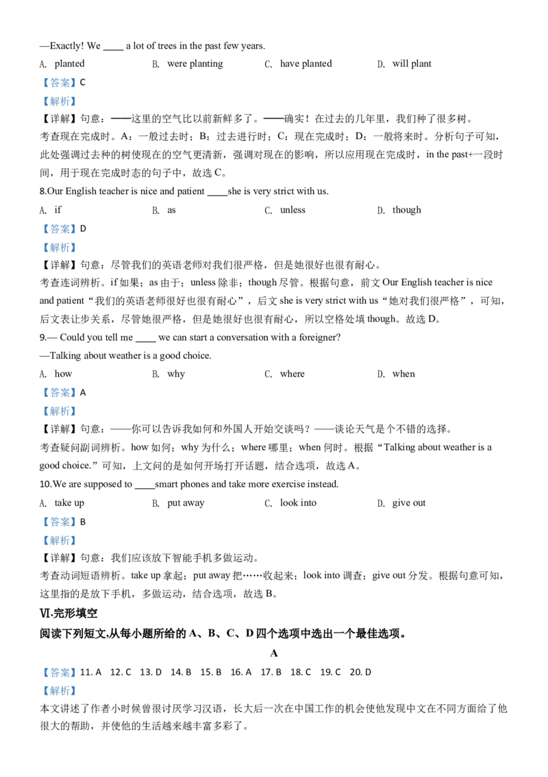 2020年安徽省中考英语试卷及答案_中考真题_3.英语中考真题2015-2024年_地区卷_安徽英语08-22