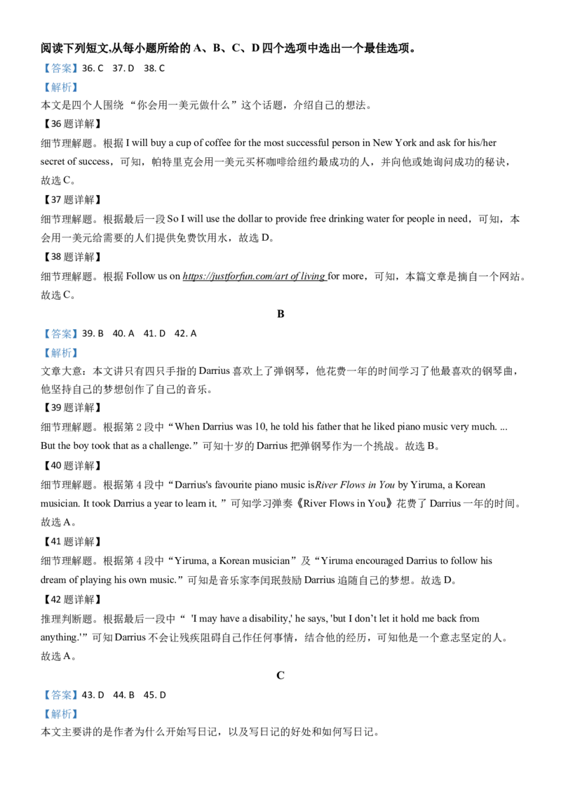 2020年安徽省中考英语试卷及答案_中考真题_3.英语中考真题2015-2024年_地区卷_安徽英语08-22