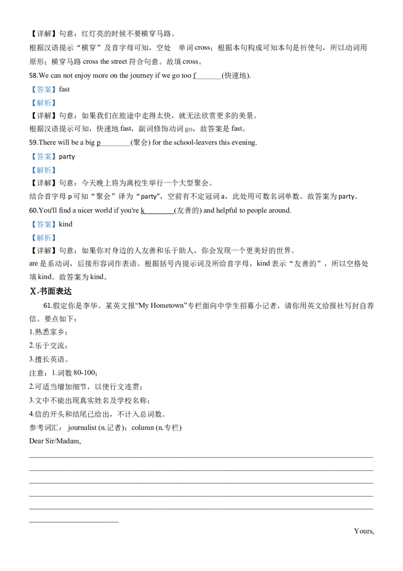 2020年安徽省中考英语试卷及答案_中考真题_3.英语中考真题2015-2024年_地区卷_安徽英语08-22