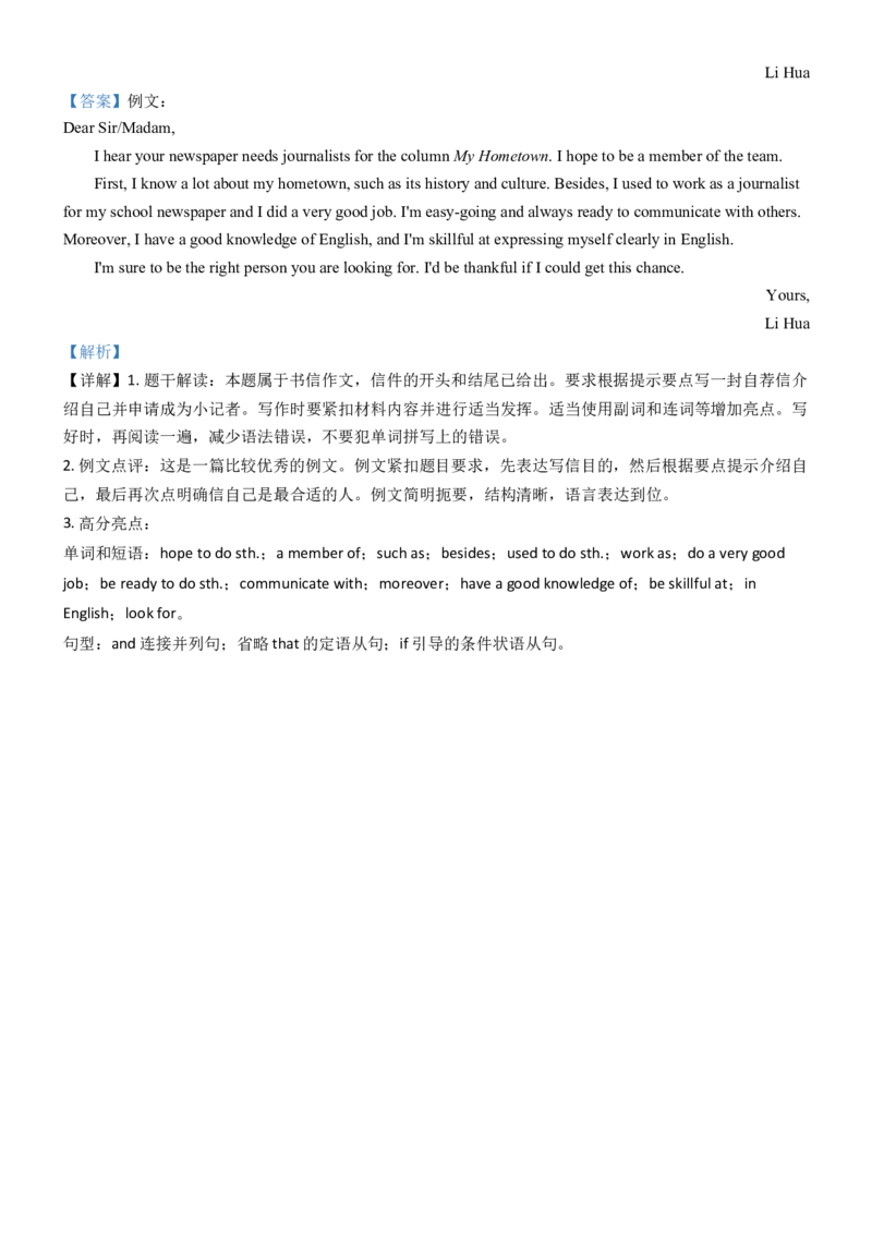 2020年安徽省中考英语试卷及答案_中考真题_3.英语中考真题2015-2024年_地区卷_安徽英语08-22