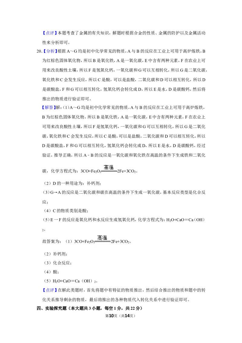 2019年辽宁省盘锦市中考化学试题（解析）_中考真题_5.化学中考真题2015-2024年_地区卷_辽宁化学_辽宁化学_盘锦化学2014-22