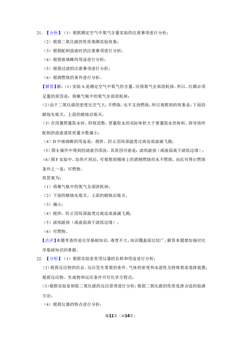 2019年辽宁省盘锦市中考化学试题（解析）_中考真题_5.化学中考真题2015-2024年_地区卷_辽宁化学_辽宁化学_盘锦化学2014-22