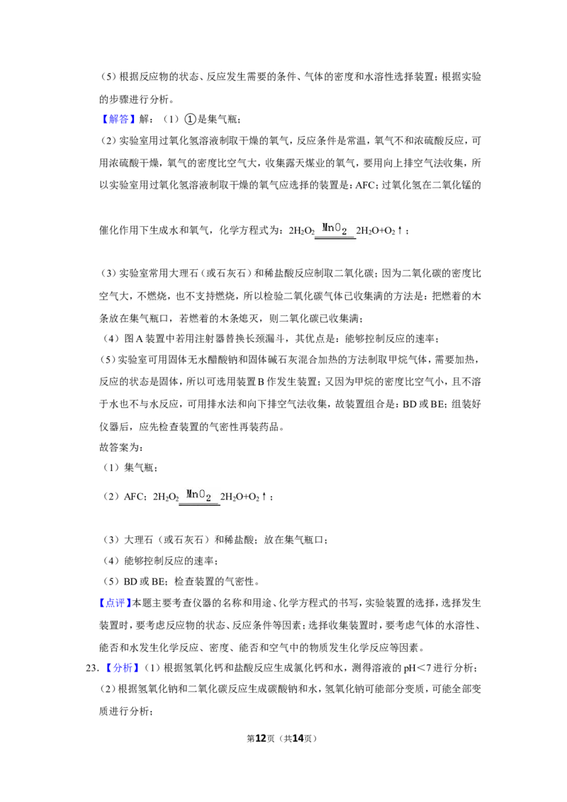 2019年辽宁省盘锦市中考化学试题（解析）_中考真题_5.化学中考真题2015-2024年_地区卷_辽宁化学_辽宁化学_盘锦化学2014-22