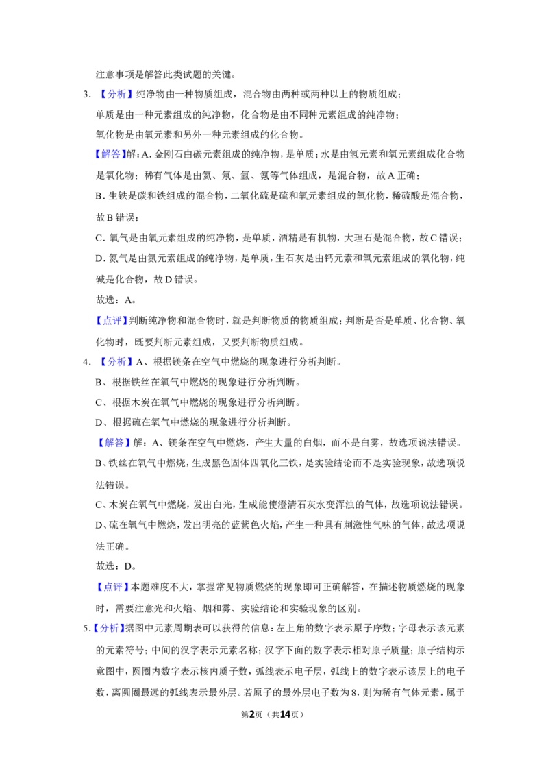 2019年辽宁省盘锦市中考化学试题（解析）_中考真题_5.化学中考真题2015-2024年_地区卷_辽宁化学_辽宁化学_盘锦化学2014-22