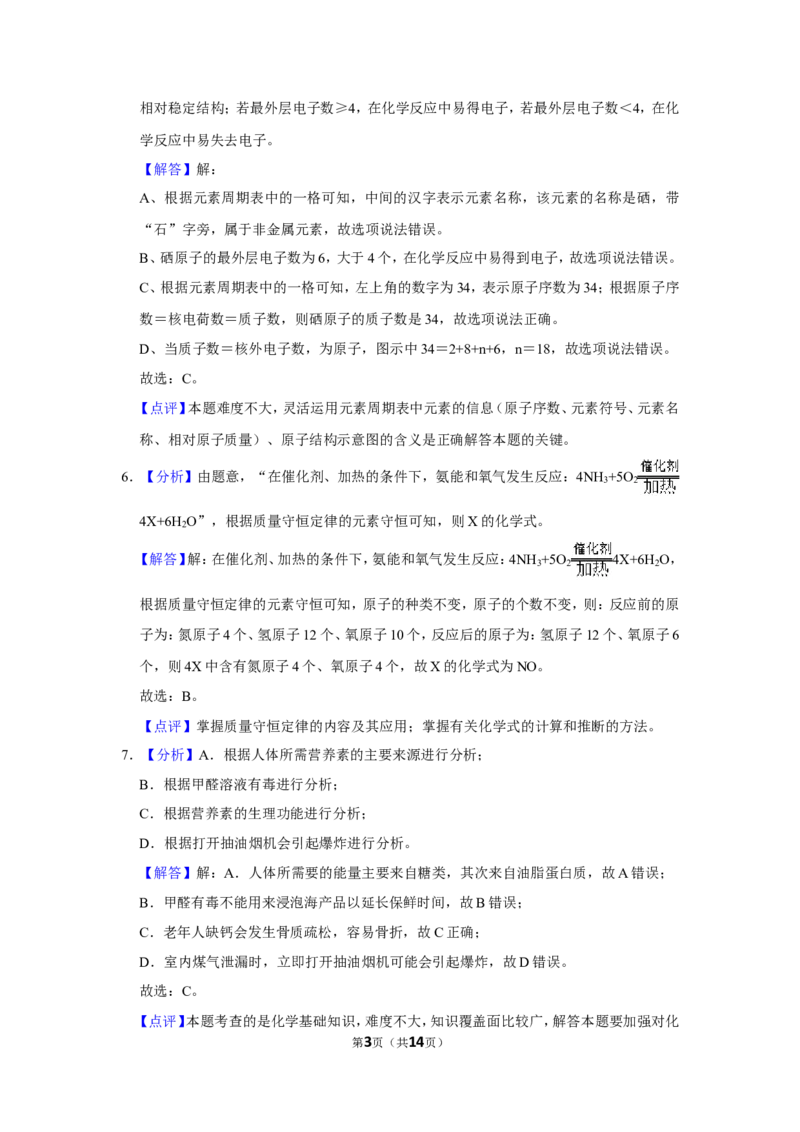 2019年辽宁省盘锦市中考化学试题（解析）_中考真题_5.化学中考真题2015-2024年_地区卷_辽宁化学_辽宁化学_盘锦化学2014-22
