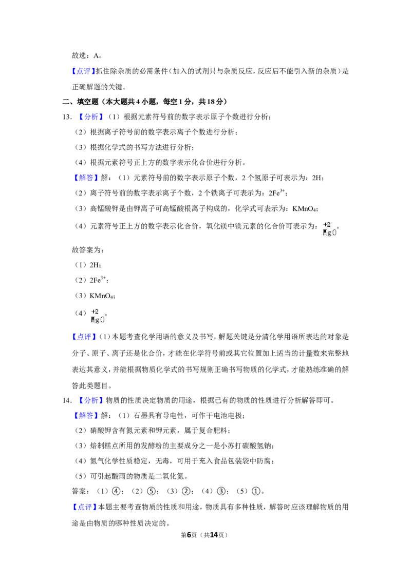 2019年辽宁省盘锦市中考化学试题（解析）_中考真题_5.化学中考真题2015-2024年_地区卷_辽宁化学_辽宁化学_盘锦化学2014-22
