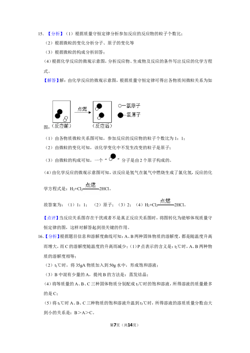 2019年辽宁省盘锦市中考化学试题（解析）_中考真题_5.化学中考真题2015-2024年_地区卷_辽宁化学_辽宁化学_盘锦化学2014-22