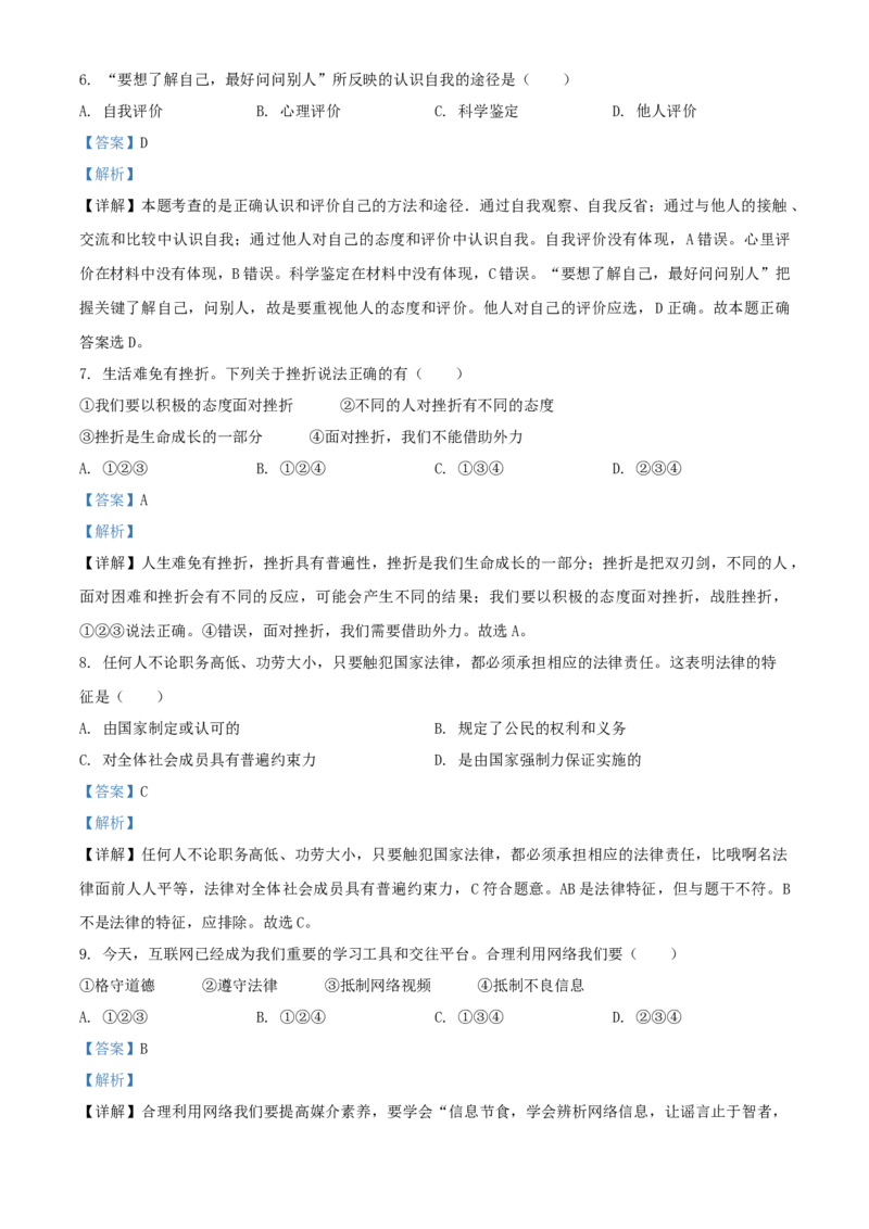 2020年辽宁省丹东市中考道德与法治试题（解析版）_7.政治中考真题2015-2024年_地区卷_辽宁道法_辽宁道法_丹东道法2015-21