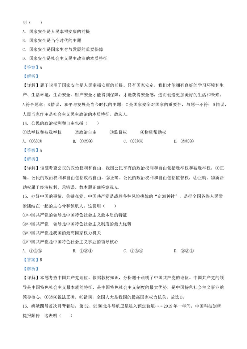 2020年辽宁省丹东市中考道德与法治试题（解析版）_7.政治中考真题2015-2024年_地区卷_辽宁道法_辽宁道法_丹东道法2015-21