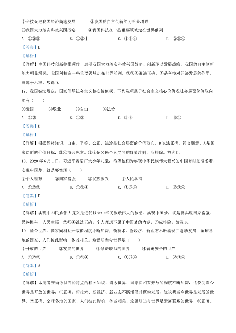 2020年辽宁省丹东市中考道德与法治试题（解析版）_7.政治中考真题2015-2024年_地区卷_辽宁道法_辽宁道法_丹东道法2015-21