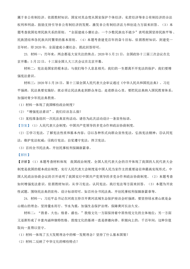 2020年辽宁省丹东市中考道德与法治试题（解析版）_7.政治中考真题2015-2024年_地区卷_辽宁道法_辽宁道法_丹东道法2015-21