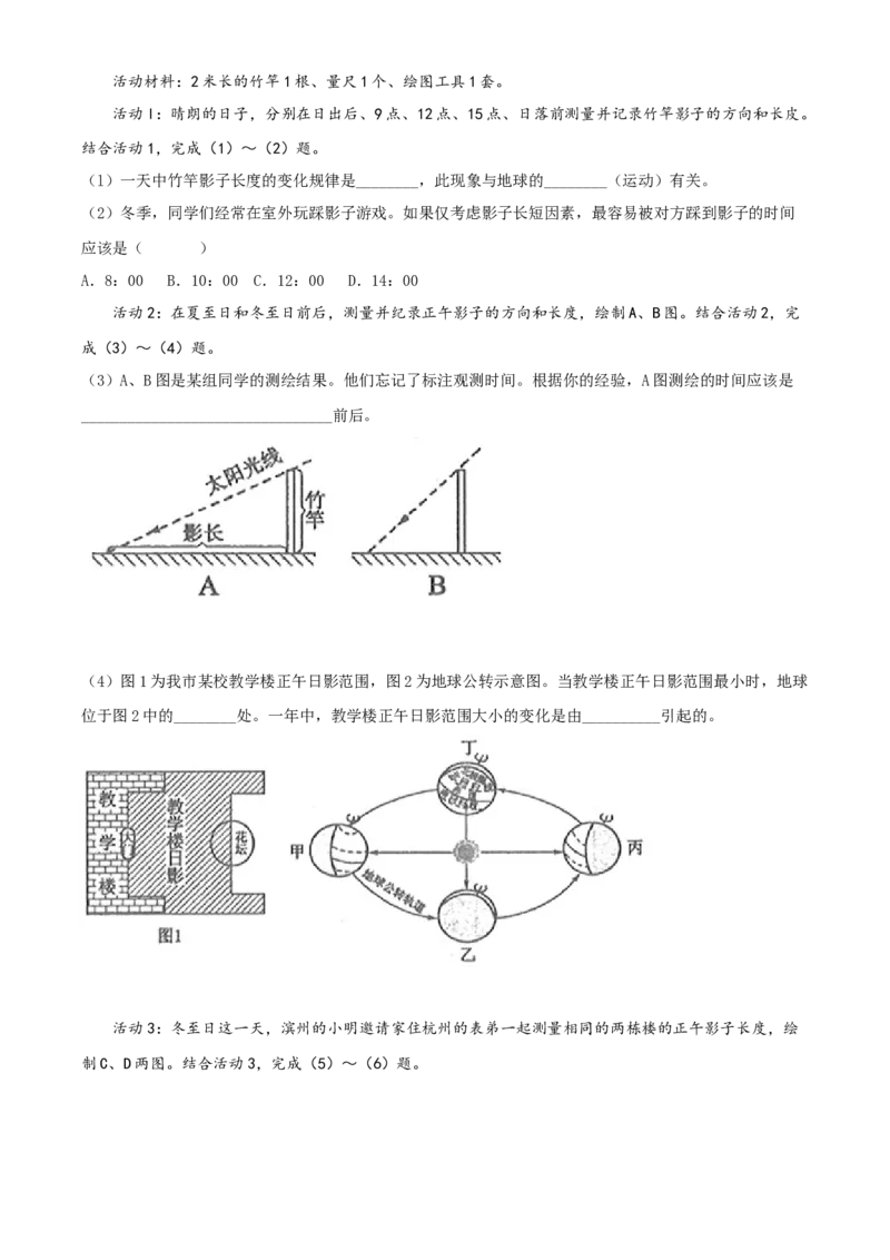 2020年中考地理试题_9.地理中考真题2015-2024年_地区卷_山东省_山东滨州地理10-22