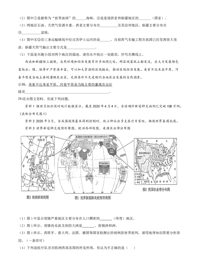2020年中考地理试题_9.地理中考真题2015-2024年_地区卷_山东省_山东滨州地理10-22
