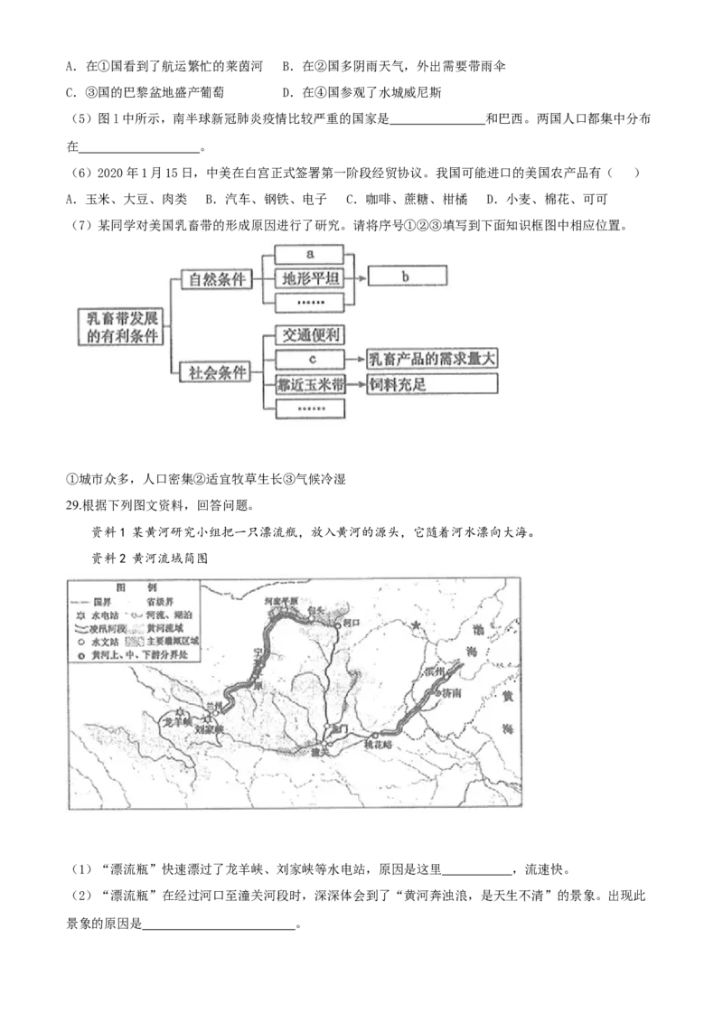 2020年中考地理试题_9.地理中考真题2015-2024年_地区卷_山东省_山东滨州地理10-22