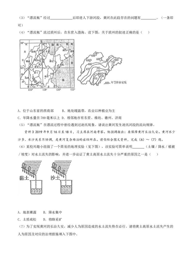2020年中考地理试题_9.地理中考真题2015-2024年_地区卷_山东省_山东滨州地理10-22