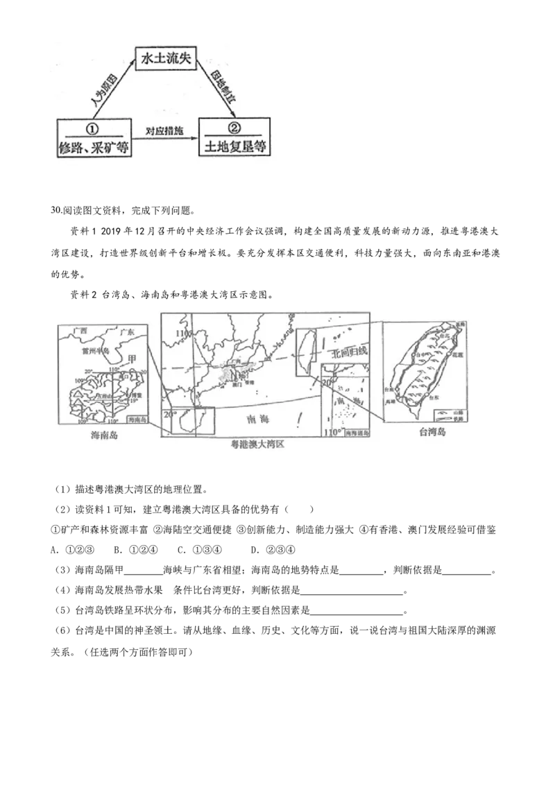 2020年中考地理试题_9.地理中考真题2015-2024年_地区卷_山东省_山东滨州地理10-22