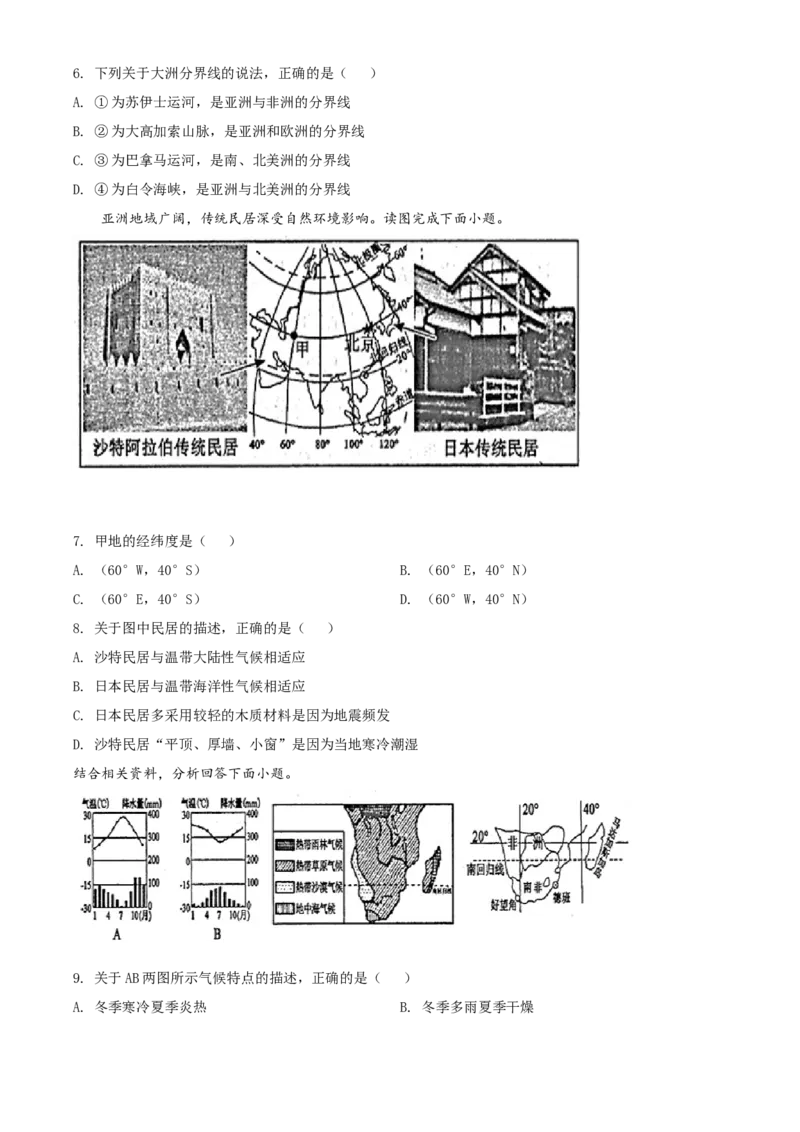 2020年中考地理试题_9.地理中考真题2015-2024年_地区卷_山东省_山东滨州地理10-22