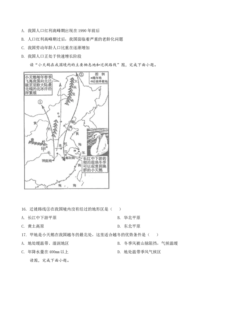 2020年中考地理试题_9.地理中考真题2015-2024年_地区卷_山东省_山东滨州地理10-22