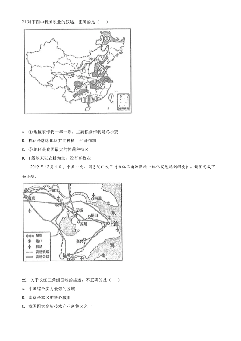 2020年中考地理试题_9.地理中考真题2015-2024年_地区卷_山东省_山东滨州地理10-22