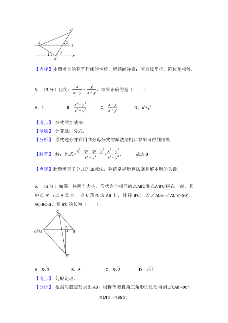 2017年陕西省中考数学试卷（含解析版）_中考真题_2.数学中考真题2015-2024年_2017年全国中考数学160份
