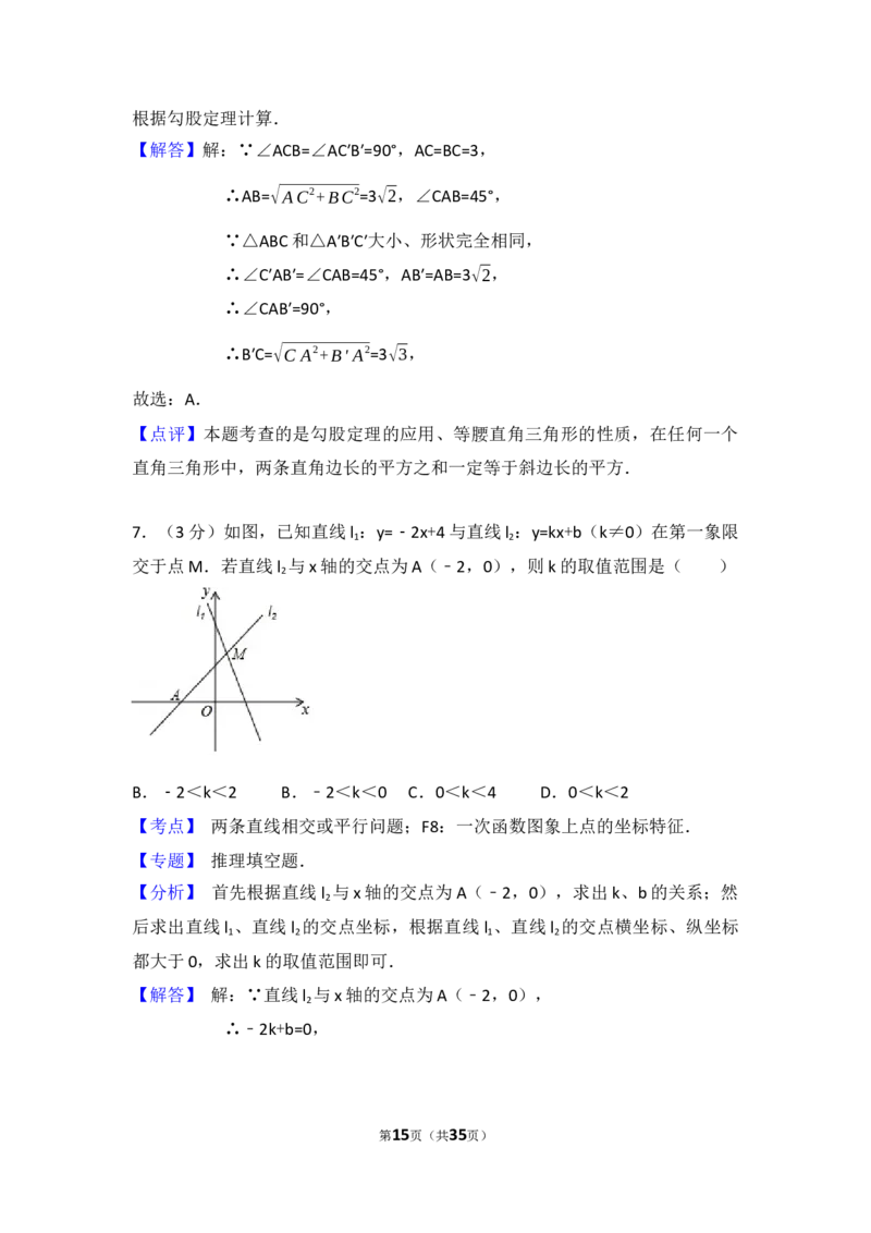 2017年陕西省中考数学试卷（含解析版）_中考真题_2.数学中考真题2015-2024年_2017年全国中考数学160份