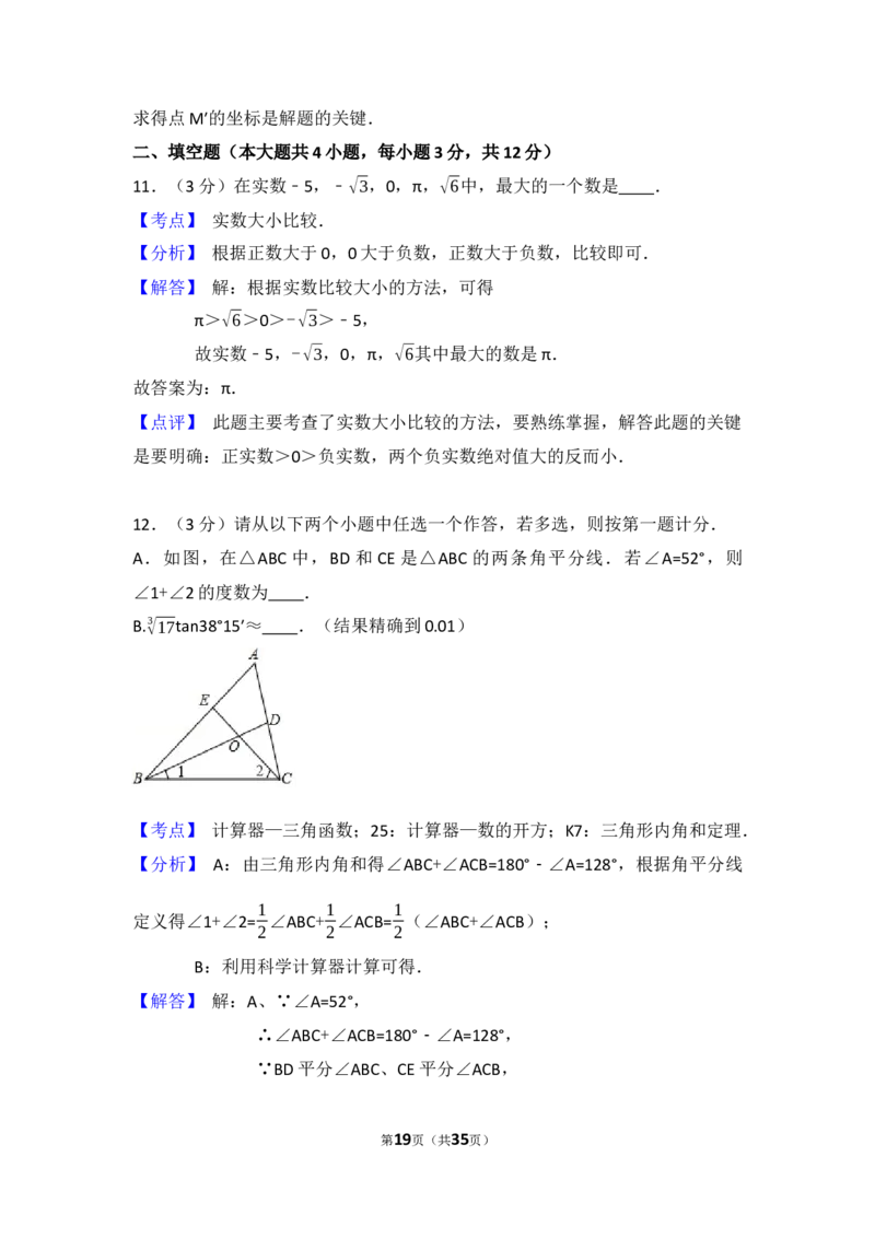 2017年陕西省中考数学试卷（含解析版）_中考真题_2.数学中考真题2015-2024年_2017年全国中考数学160份