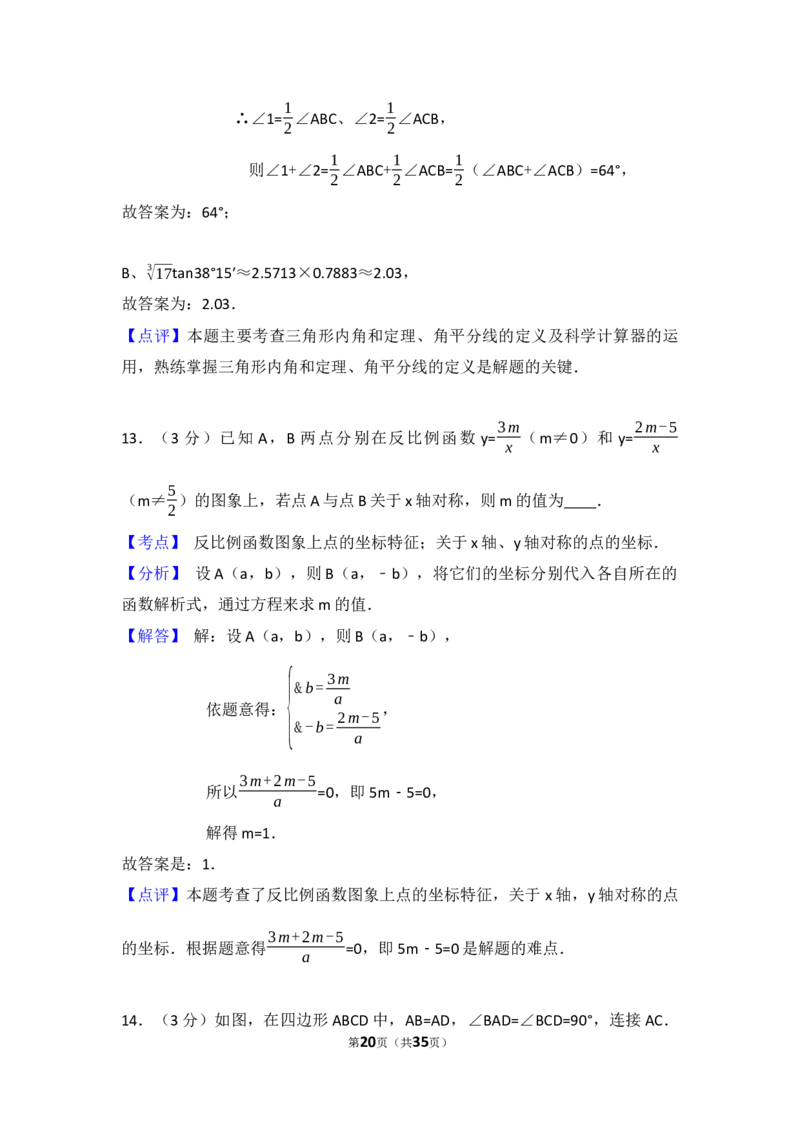 2017年陕西省中考数学试卷（含解析版）_中考真题_2.数学中考真题2015-2024年_2017年全国中考数学160份
