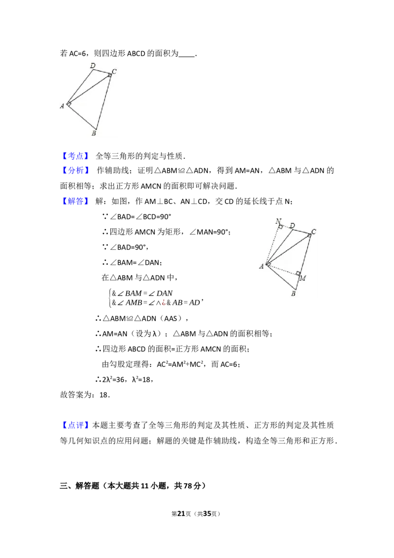 2017年陕西省中考数学试卷（含解析版）_中考真题_2.数学中考真题2015-2024年_2017年全国中考数学160份