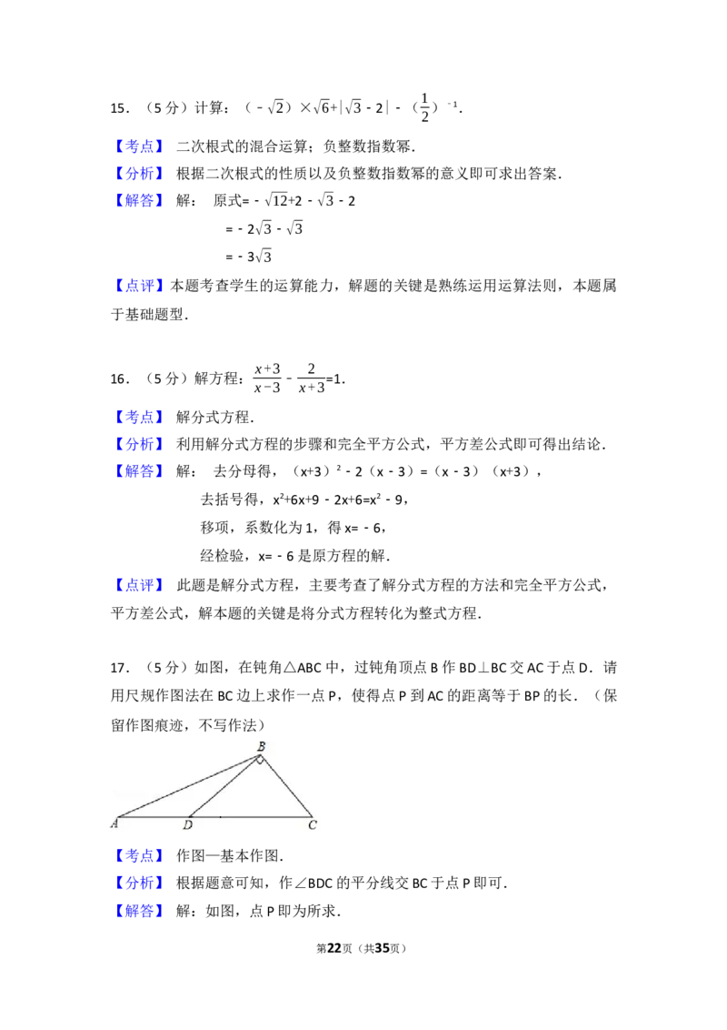 2017年陕西省中考数学试卷（含解析版）_中考真题_2.数学中考真题2015-2024年_2017年全国中考数学160份