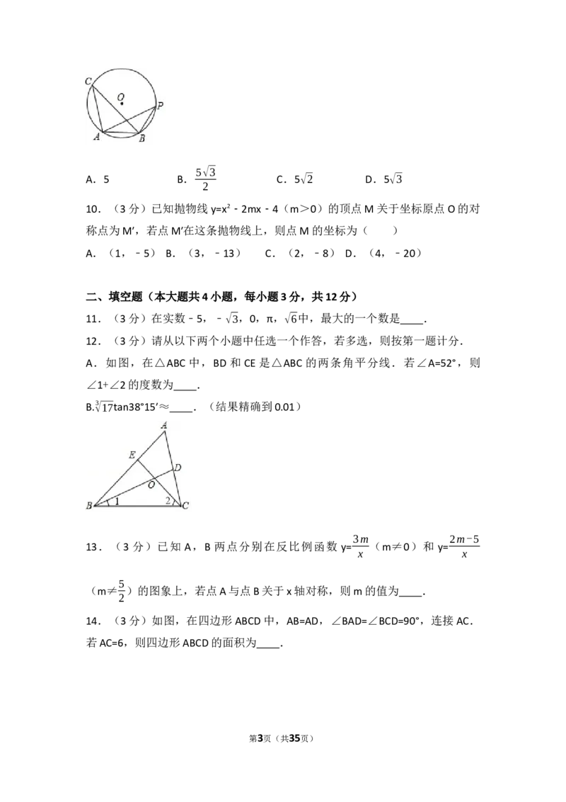 2017年陕西省中考数学试卷（含解析版）_中考真题_2.数学中考真题2015-2024年_2017年全国中考数学160份