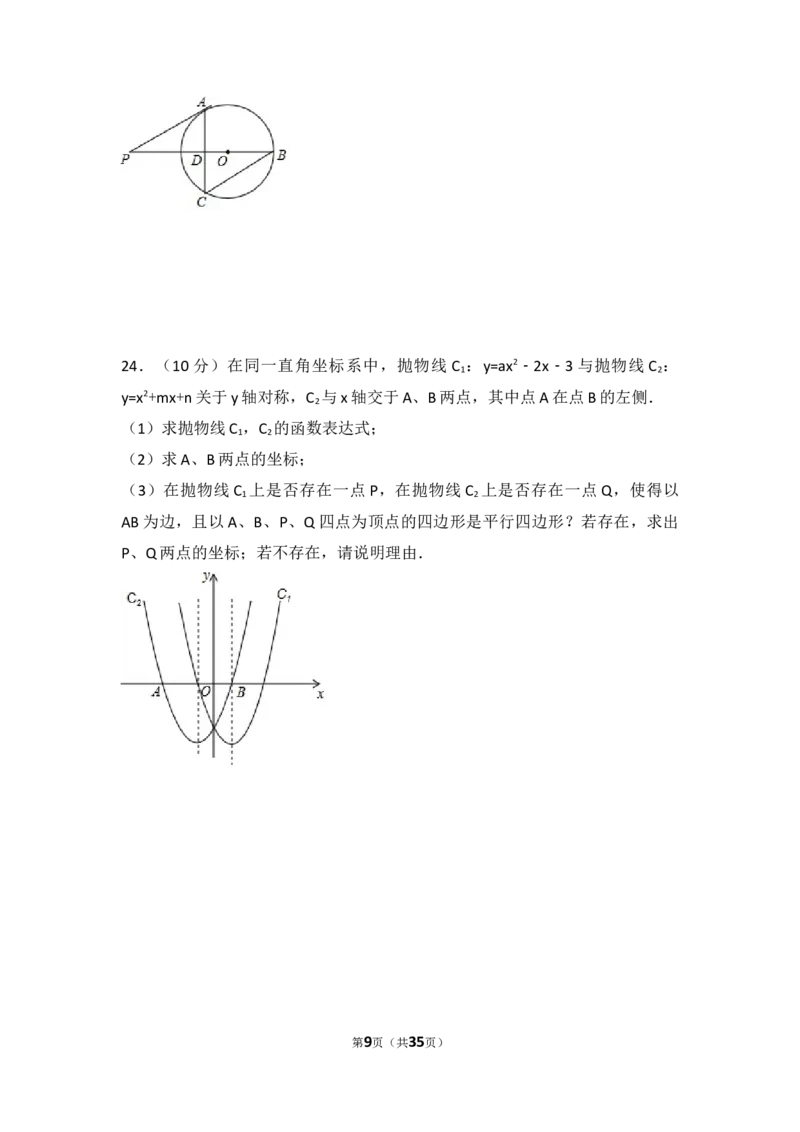 2017年陕西省中考数学试卷（含解析版）_中考真题_2.数学中考真题2015-2024年_2017年全国中考数学160份