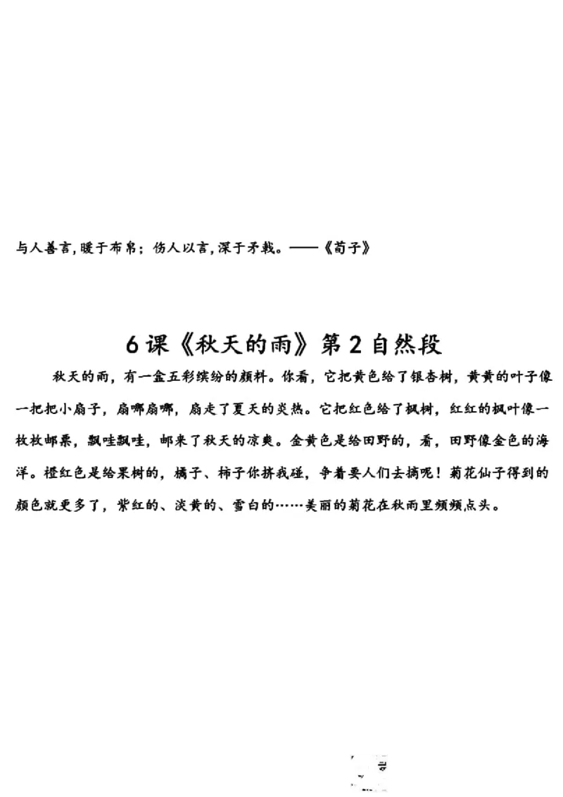 部编版小学三年级上册语文课文背诵默写知识点汇总_小学1-6年级全部试卷_语文_三年级_3-8-1、小学三年级语文上册_3-8-1-1、复习、知识点、归纳汇总_部编（人教）版