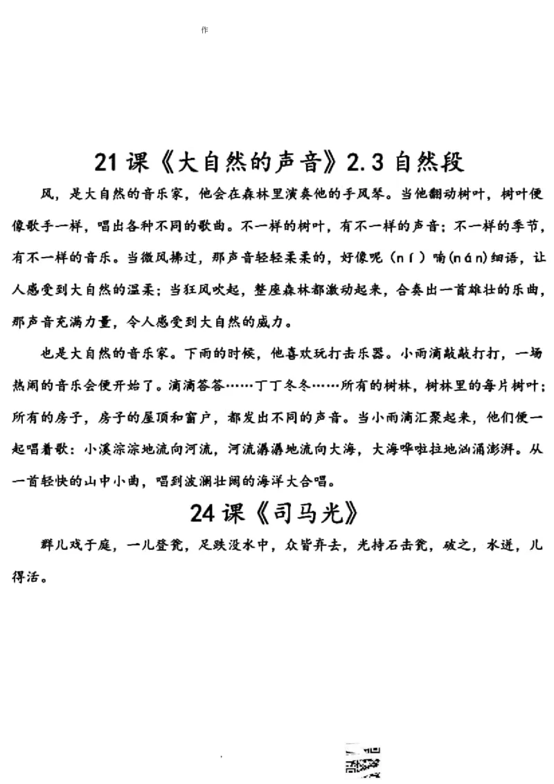 部编版小学三年级上册语文课文背诵默写知识点汇总_小学1-6年级全部试卷_语文_三年级_3-8-1、小学三年级语文上册_3-8-1-1、复习、知识点、归纳汇总_部编（人教）版