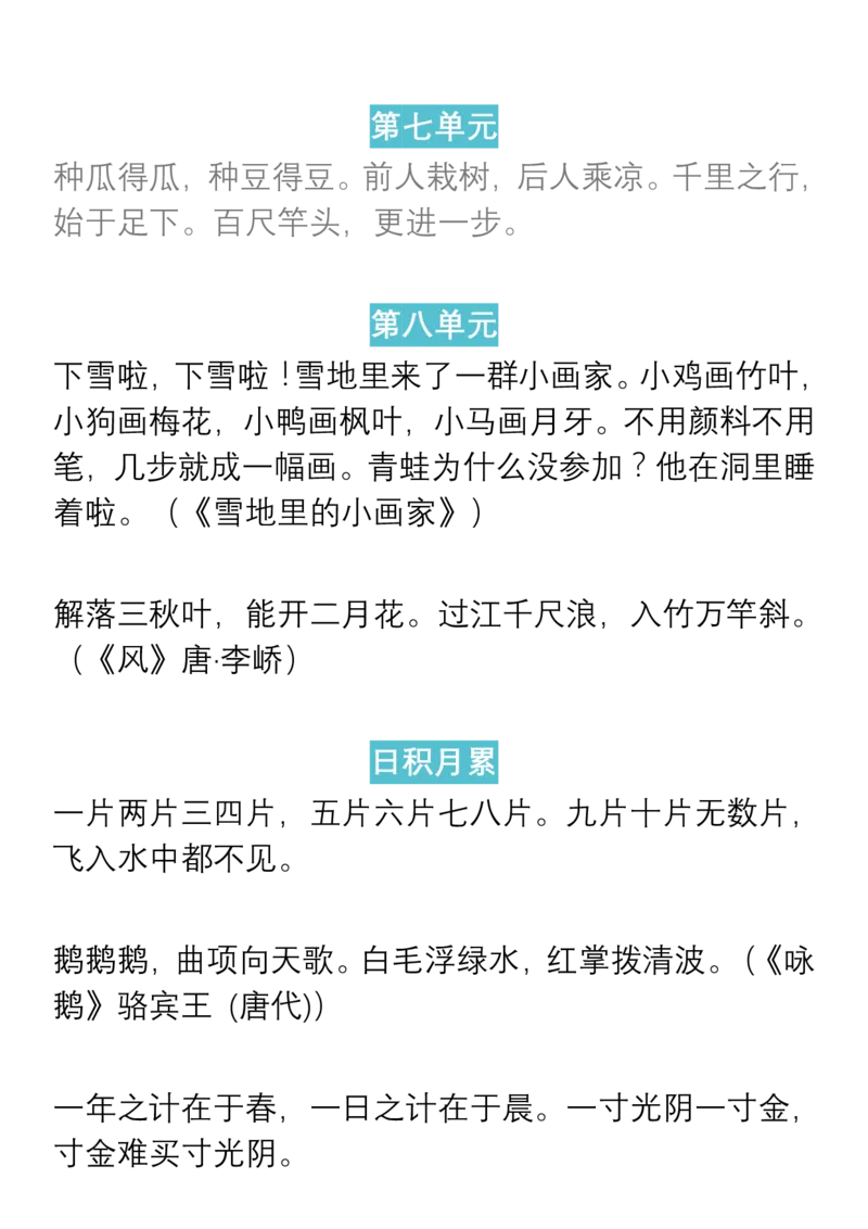 部编一年级语文上册课文背诵默写内容汇总_小学1-6年级全部试卷_语文_一年级_3-6-1、小学一年级语文上册_3-6-1-1、复习、知识点、归纳汇总_部编版