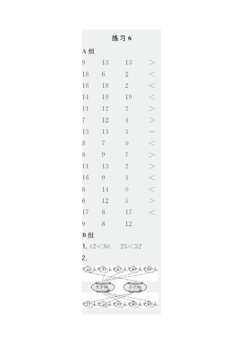 答案_小学1-6年级全部试卷_数学_一年级_3-6-4、小学一年级数学下册_3-6-4-3、课件、讲义、教案_课件（2018春，下册）：1数冀教第三单元100以内数的认识_第6课时数的大小比较_2教师习题课件