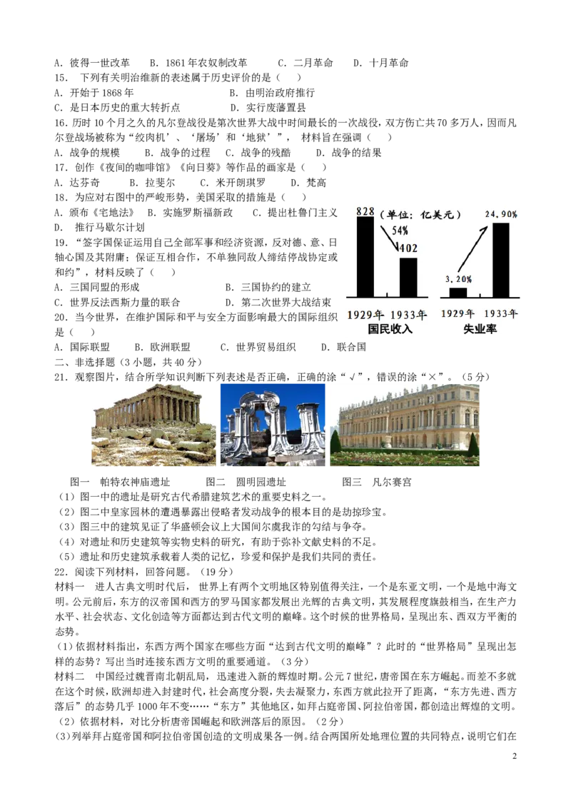 吉林省长春市2019年中考历史真题试题（含解析）_6.历史中考真题2015-2024年_2019年全国中考历史170份